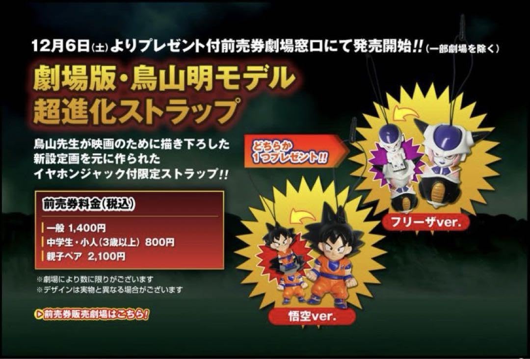 Amazon.co.jp: 劇場版ドラゴン ボ ールZ復活のF前売り特典フリーザ超