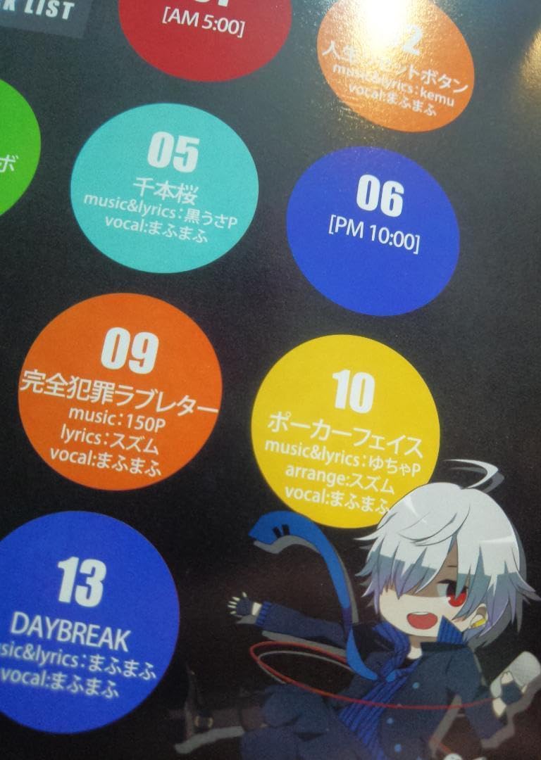 まふまふ 夢色シグナル 他 CD5枚セット＆特典 CD まふまふ