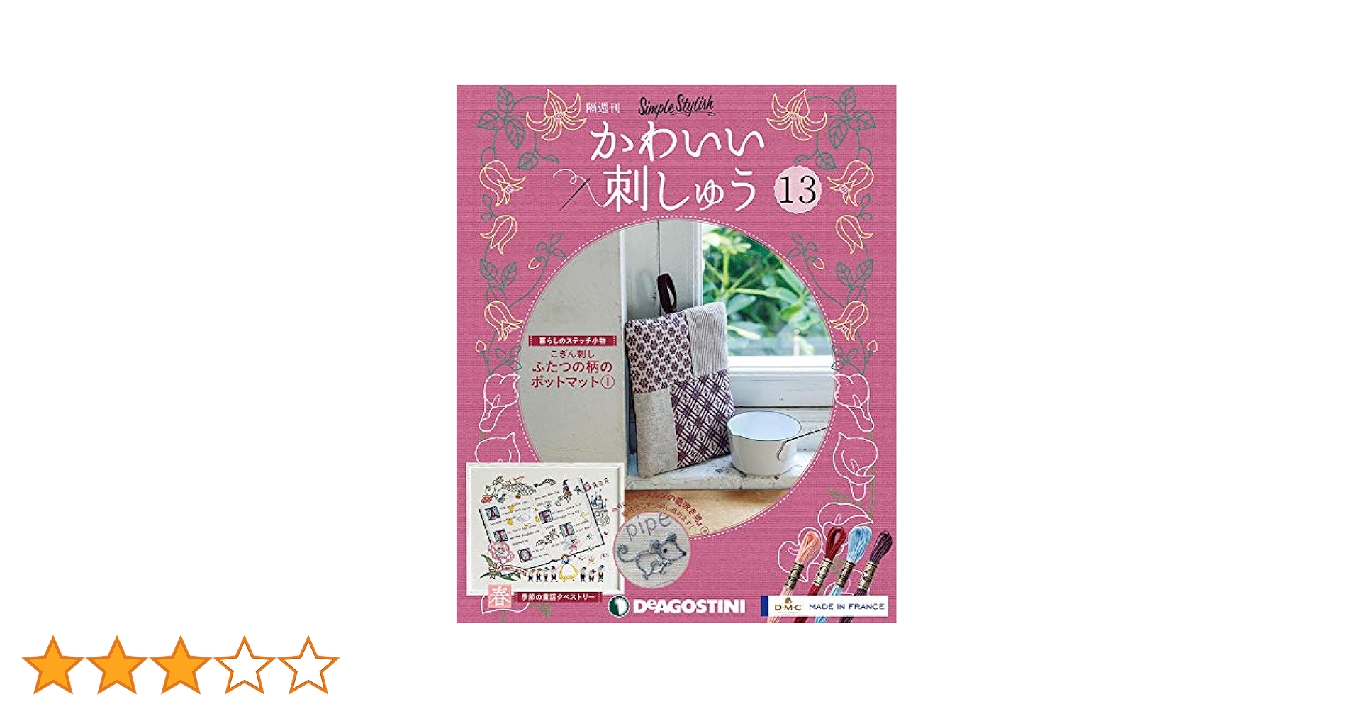 デアゴスティーニ　　かわいい刺しゅう　1〜27巻 Amazon.co.jp: かわいい刺しゅう 75号 [分冊百科] (キット付) : 本