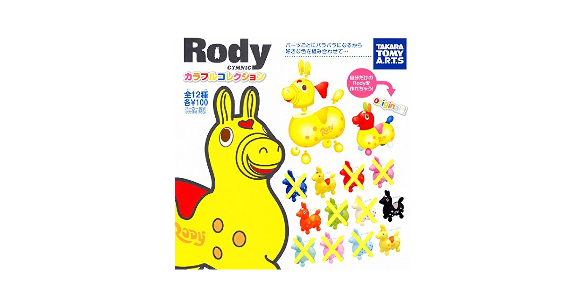Amazon | RODY カラフルコレクション 4種 | カプセル玩具 | おもちゃ