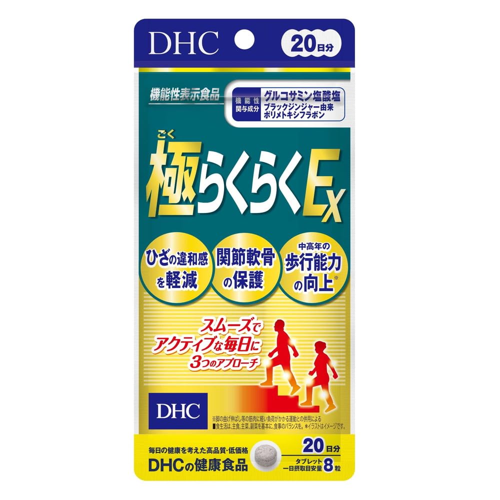 ◇【機能性表示食品】DHC 極らくらくEX 20日分