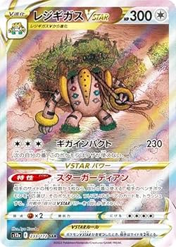 連番!レジギガスVSTAR レジギガス マスボミラー【PSA10】2枚セット! Amazon.co.jp: ポケモンカードゲーム S12a 233/172 レジギガス