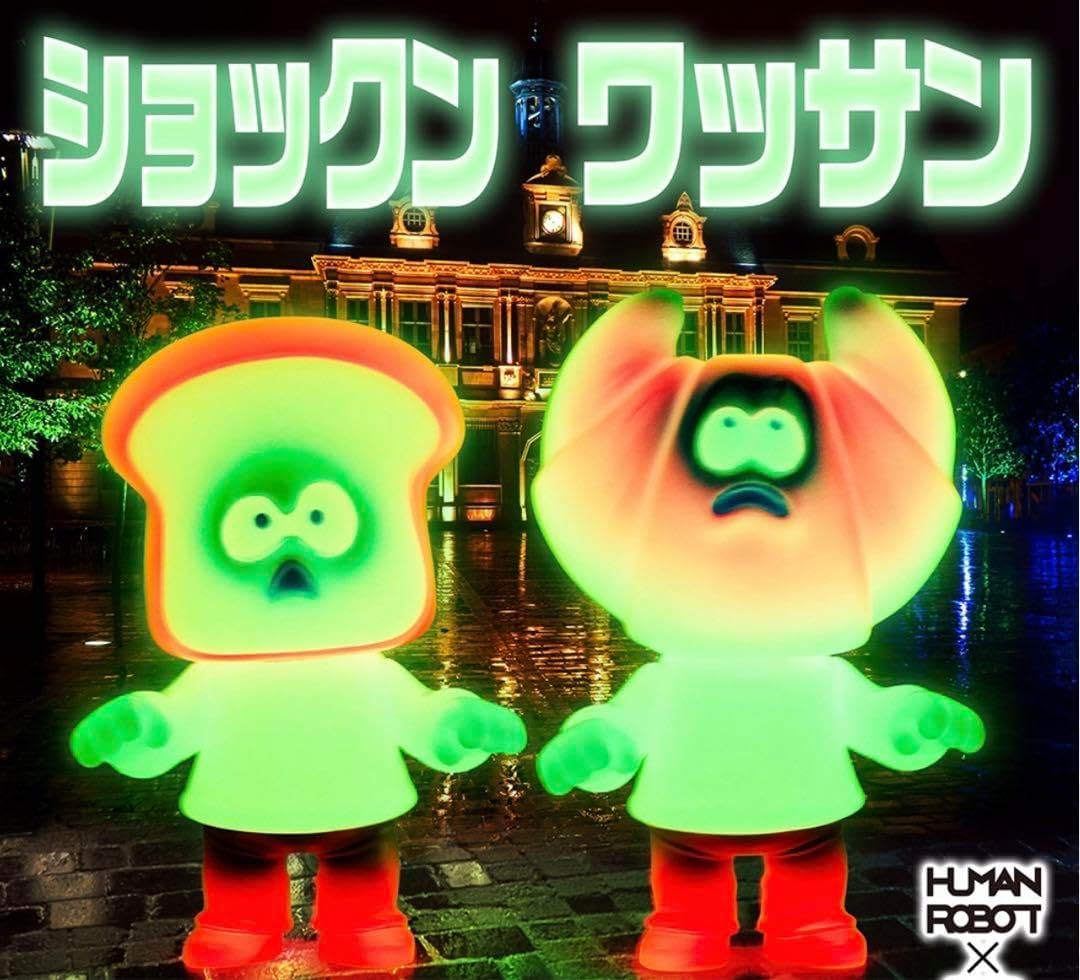 HUMAN ROBOT ショックン(蓄光)・ワッサン(蓄光) ソフビ B パンデッド