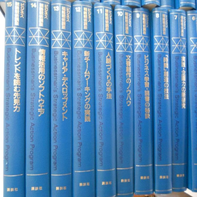 Amazon.co.jp: ビジネス戦略戦術講座 講談社 著者 加藤寛 ほか 全30巻 