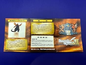 未開封 ノーマルコンプリート デモンズクロニクルⅤ デモンズクロニクル Amazon | 〓やのまん〓デモンズ・クロニクルVII 真祖獣 レッド