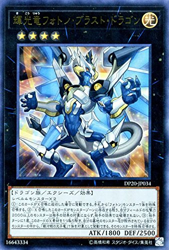 Amazon.co.jp: 遊戯王 輝光竜フォトン・ブラスト・ドラゴン（ウルトラ