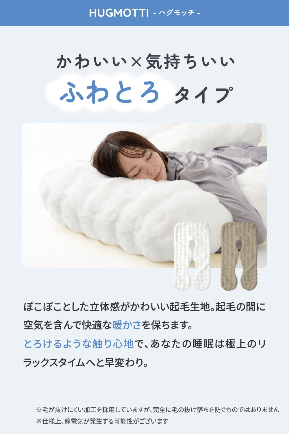 Amazon｜ハグモッチ® 交換カバー 【さらに改善】 抱き枕 カバー 洗濯機