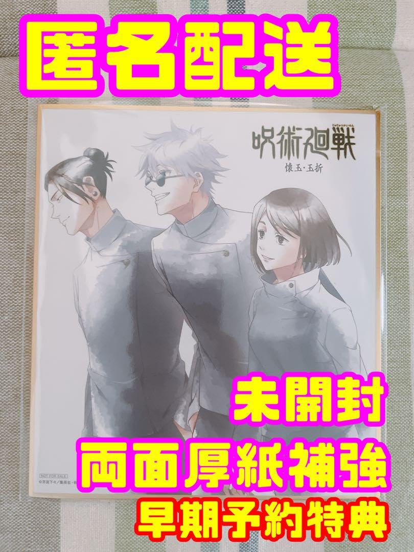 Amazon.co.jp: 呪術廻戦 懐玉 玉折 DVD 早期予約特典 ミニ色紙