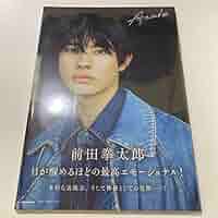 Amazon.co.jp: 前田拳太郎 1st 写真集 Awake 劇団EXILE : おもちゃ