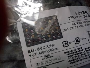 Amazon.co.jp: 千恋*万花 ゆずソフトショップ限定 ブランケット