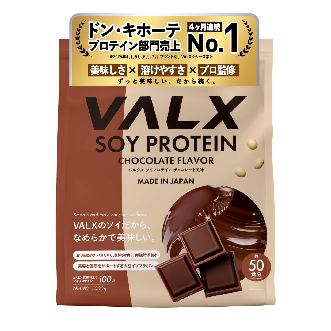VALX バルクス ホエイプロテイン チョコレート 2kg分 新登場】VALXから2025年1月29日(水)よりホエイプロテイン リッチ