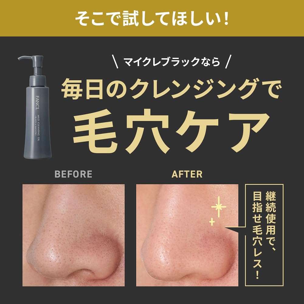 Amazon | ファンケル FANCL (旧) マイルド クレンジングオイル