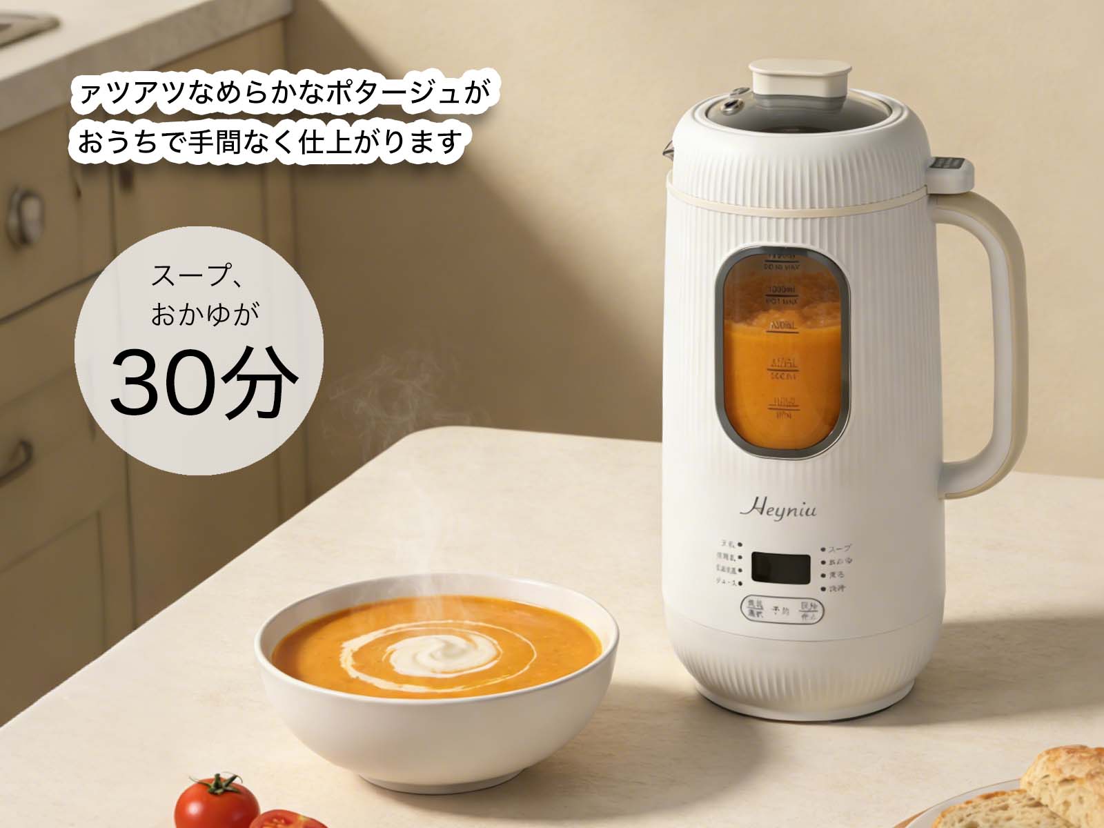 Amazon | Heyniu 1200ml 1台8役 スープメーカー 1秒刃着脱 豆乳