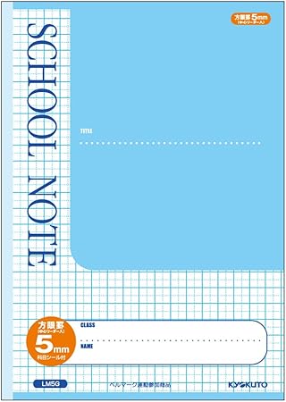 Amazon キョクトウ 学習帳 スクールノート 5mm方眼 B5 Lm5g 青 10冊 文房具 オフィス用品 文房具 オフィス用品