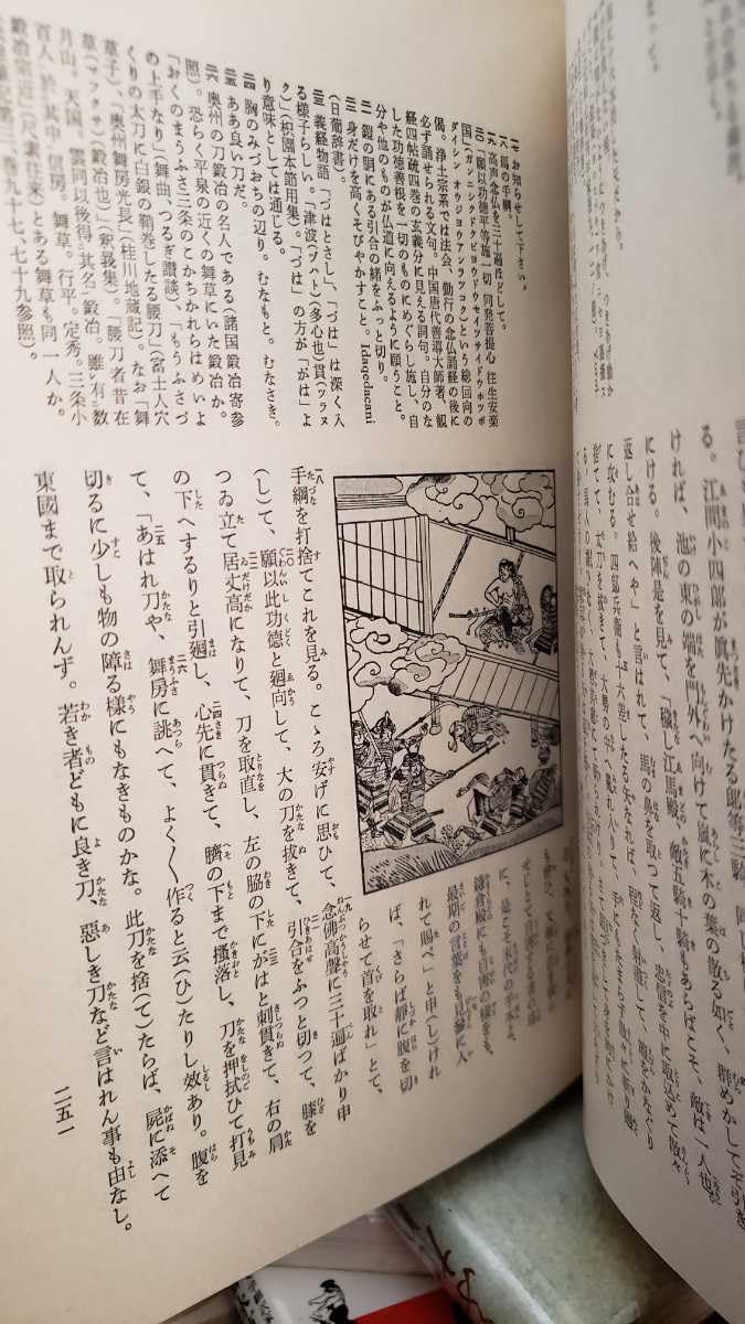 Amazon.co.jp: 日本古典文學体系 義経記 岡見正雄【管理番号記cp