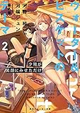 ウォーター&ビスケットのテーマ2 夕陽が笑顔にみせただけ (角川スニーカー文庫)