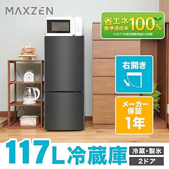 Amazon | MAXZEN 冷蔵庫 小型 2ドア 117L 新生活 ひとり暮らし