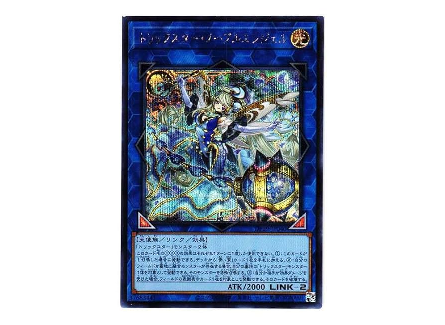 【高レート】遊戯王 トリックスター デッキ ノーブルエンジェル 25th 高レート】遊戯王 トリックスター デッキ ノーブルエンジェル