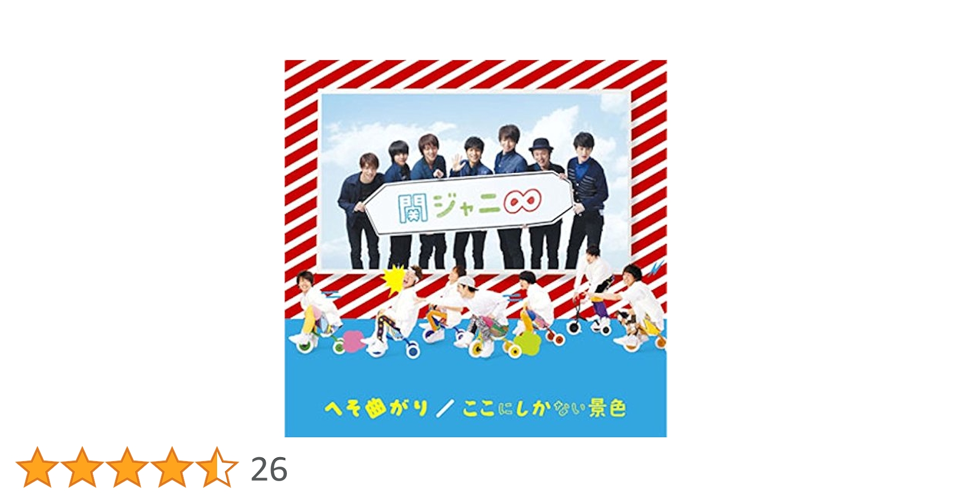 ここにしかない景色/へそ曲がり Amazon.co.jp: へそ曲がり/ここにしかない景色: ミュージック