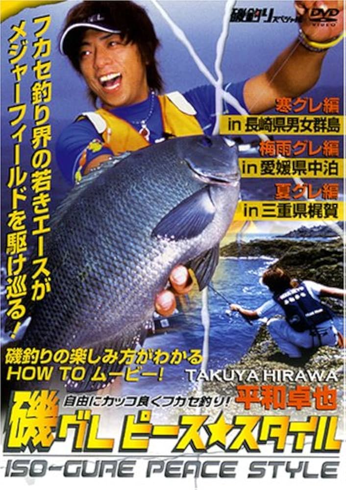 平和卓也釣りウキ　プレミア　非売品 ウキ・小物 - 釣り師 平和卓也オフィシャル ピーススタイル