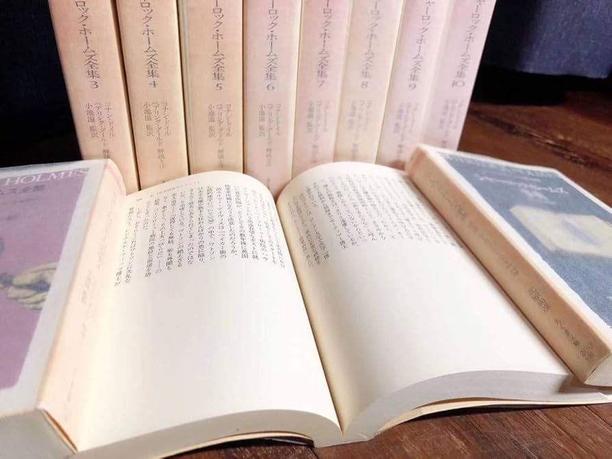 シャーロック・ホームズ全集 : 詳注版 全１1巻 Amazon.co.jp: 絶版 詳注版 シャーロック・ホームズ全集 全11巻