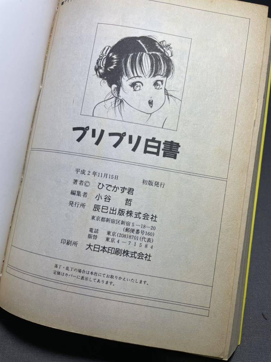 Amazon.co.jp: 昭和レトロ 漫画 青年漫画 ひでかず君 うののえう
