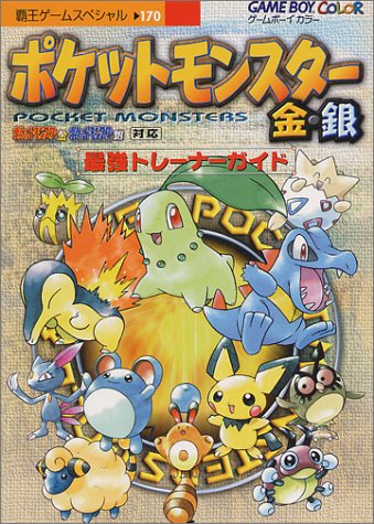 ポケットモンスター金 銀 最強トレーナーガイド 覇王ゲームスペシャル 講談社 本 通販 Amazon ポケットモンスター金 銀 最強トレーナーガイド 覇王ゲームスペシャル 講談社 本 通販 Amazon