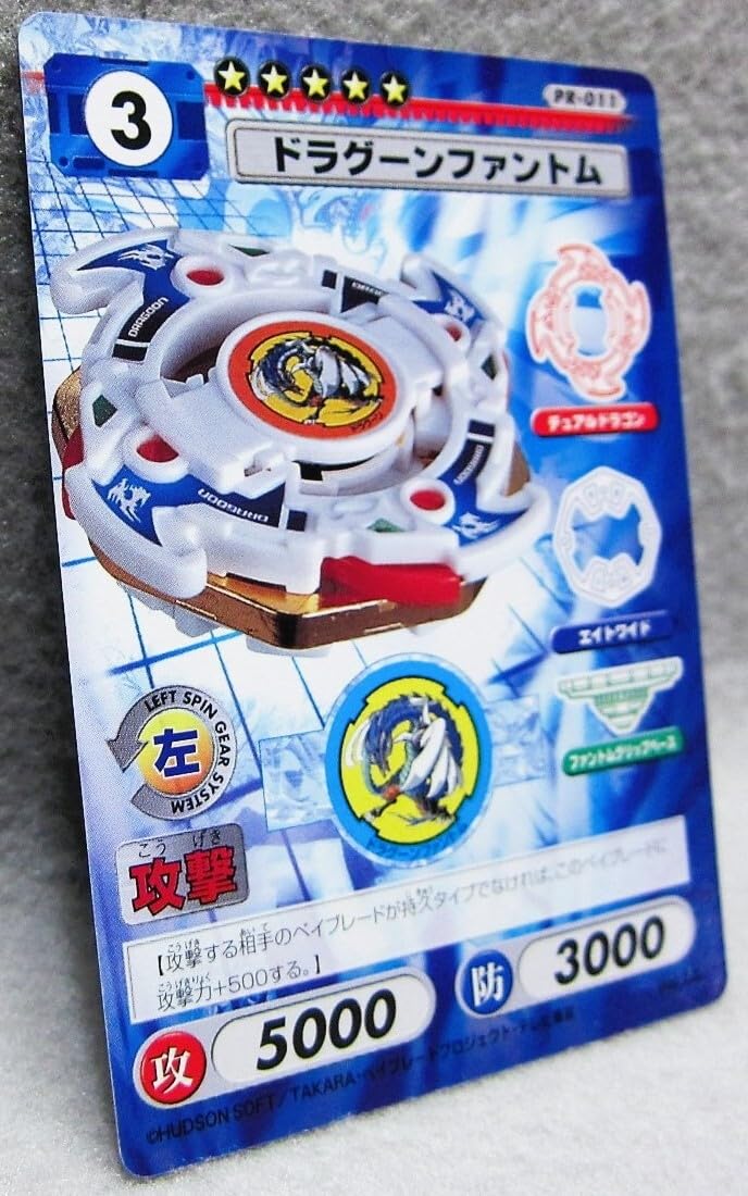 Amazon | ベイブレードキャラクターカードゲーム◇PR-011.ドラグーン