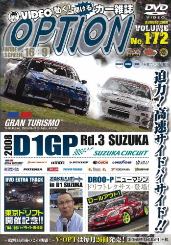 Amazon.co.jp: オプションVol.172 [DVD] () : 本