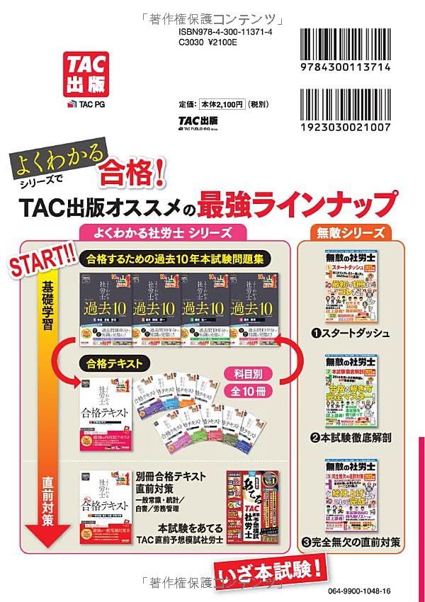 Amazon.co.jp: TAC社会保険労務士講座: 本、バイオグラフィー