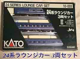 確認用 KATO 関水金属 24系ラウンジカーセット 10-033 鉄道模型 確認用 KATO 関水金属 24系ラウンジカーセット 10-033 鉄道模型