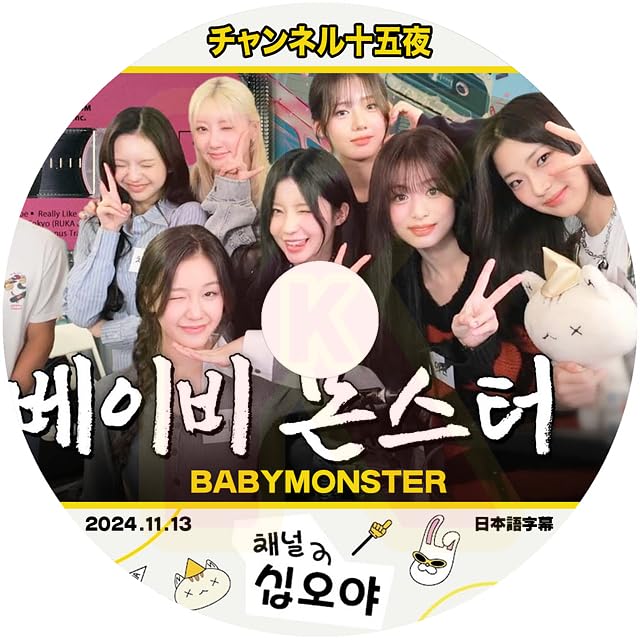 Amazon | K-POP DVD BABYMONSTER チャンネル十五夜 2024.11.13 日本語