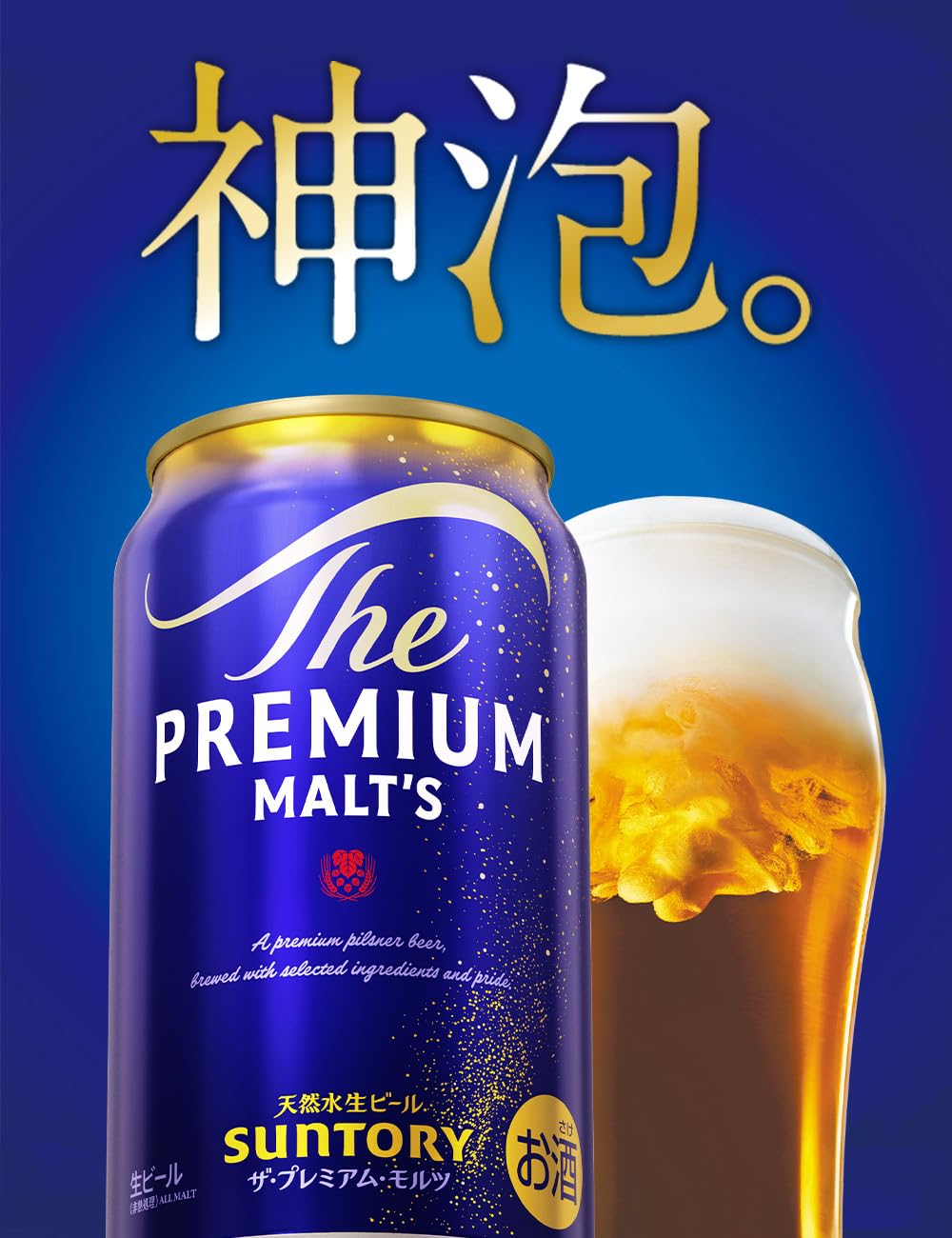 ザ・プレミアム・モルツ350ml12本で華やかに乾杯
