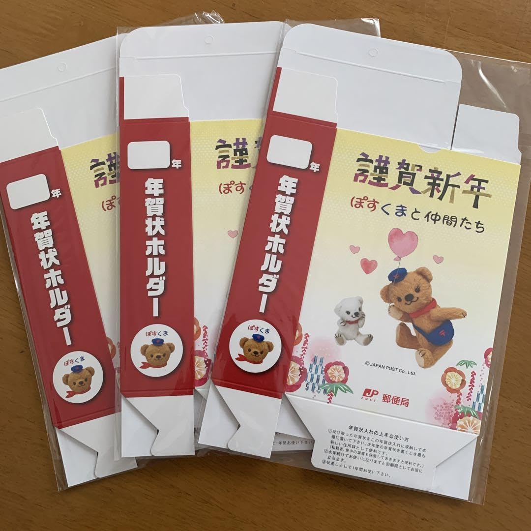 値下げ貴重★ポスくま郵便セット 郵便局の人気キャラ「ぽすくま」が付録に！？めっちゃ貴重！豪華