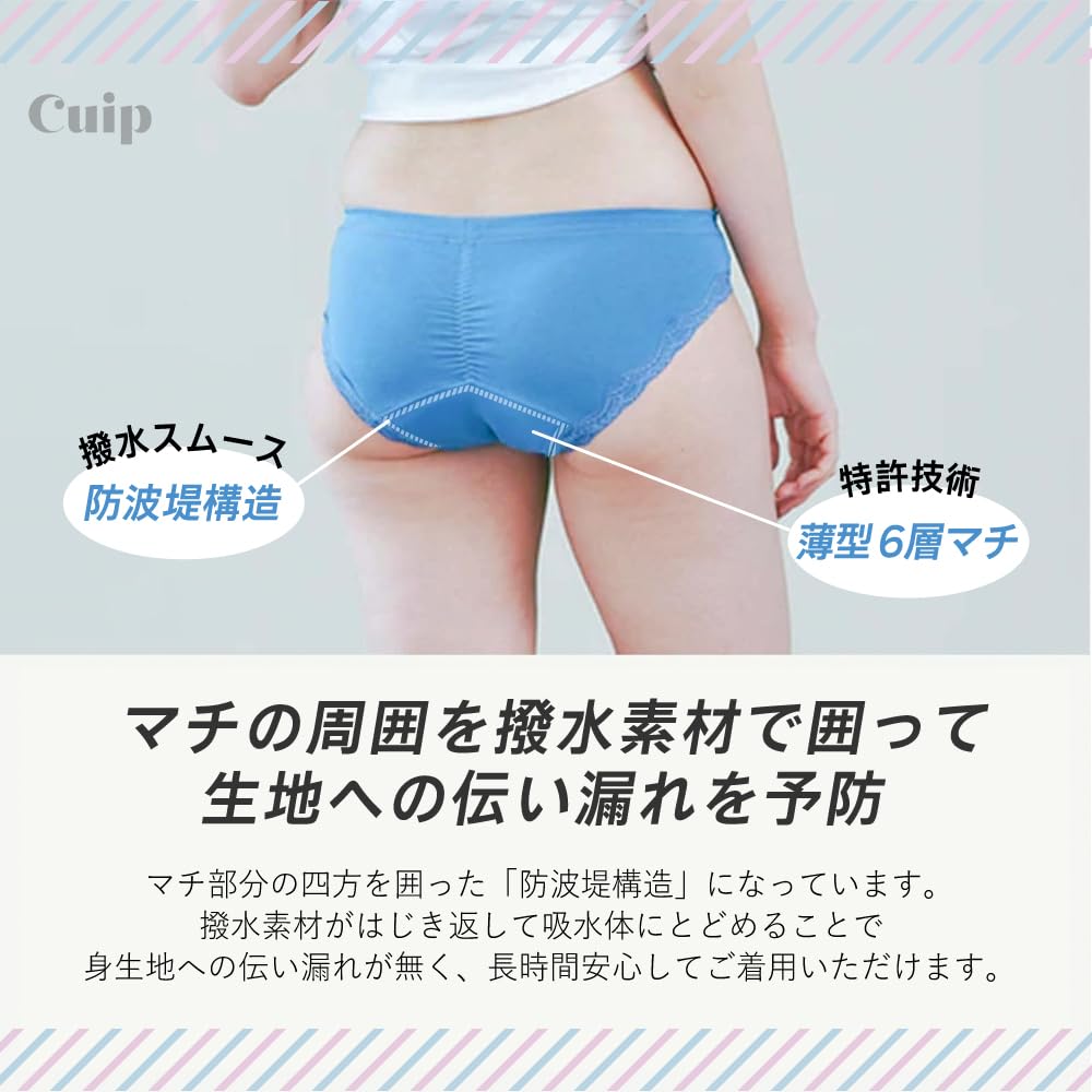 [Cuip] 吸水ショーツ キュイップ（スリムタイプ） 最大70cc吸水 サニタリーショーツ 吸水ショーツ 生理用ショーツ 可愛い レディース レース 浅め 漏れ防止 綿混 尿もれ インナー - 3