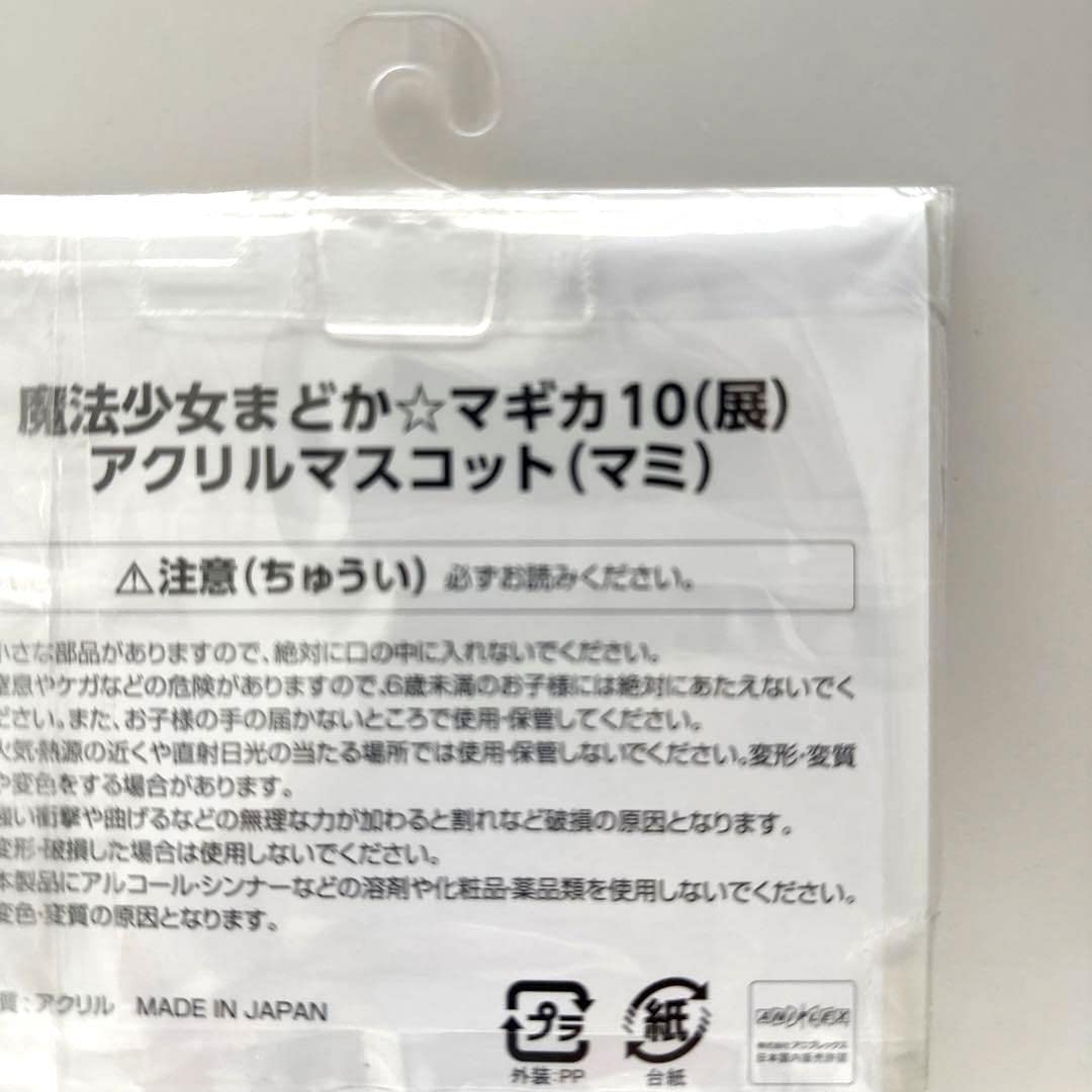 Amazon.co.jp: 魔法少女 まどか☆マギカ マミ アクリルマスコット