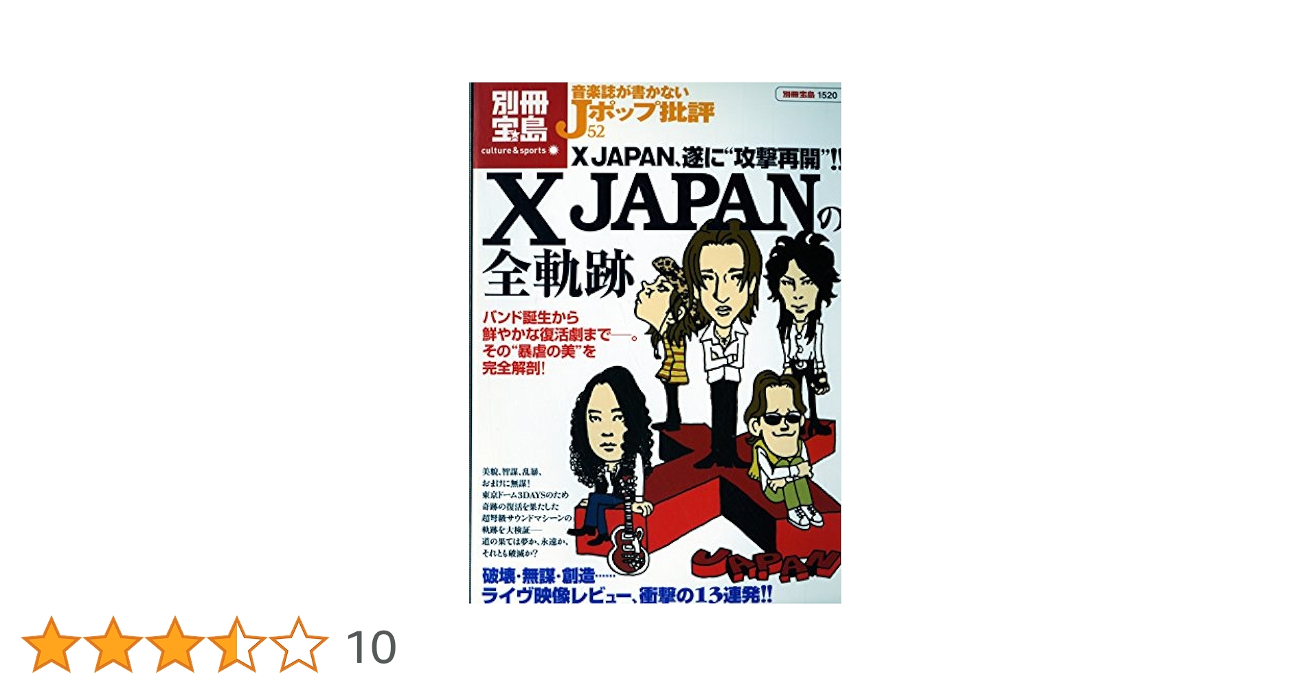 【ムック本】音楽誌が書かないJポップ批評 1〜62　全冊　絶版　入出困難 音楽誌が書かないJポップ批評 (24) 大衆歌としての「中島みゆき