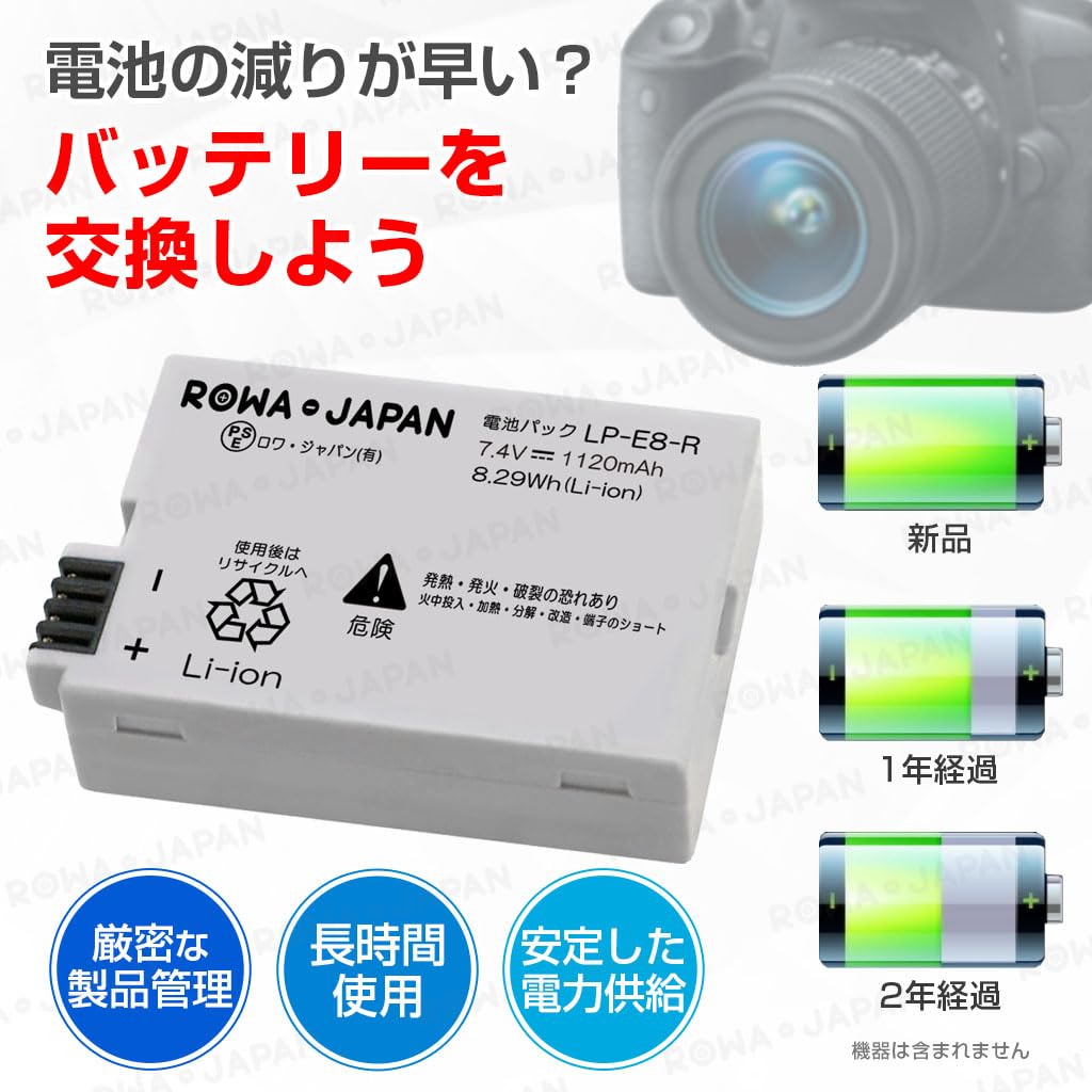 Amazon | CANON対応 LP-E8 互換 バッテリー ロワジャパン【PSE基準検品