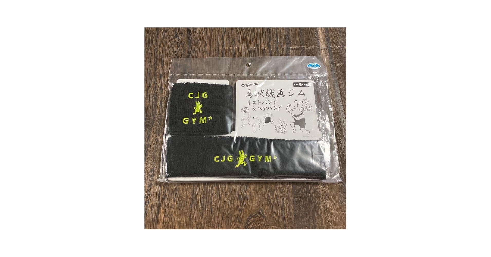 Amazon.co.jp: びじゅチューン！ 鳥獣戯画ジム リストバンド