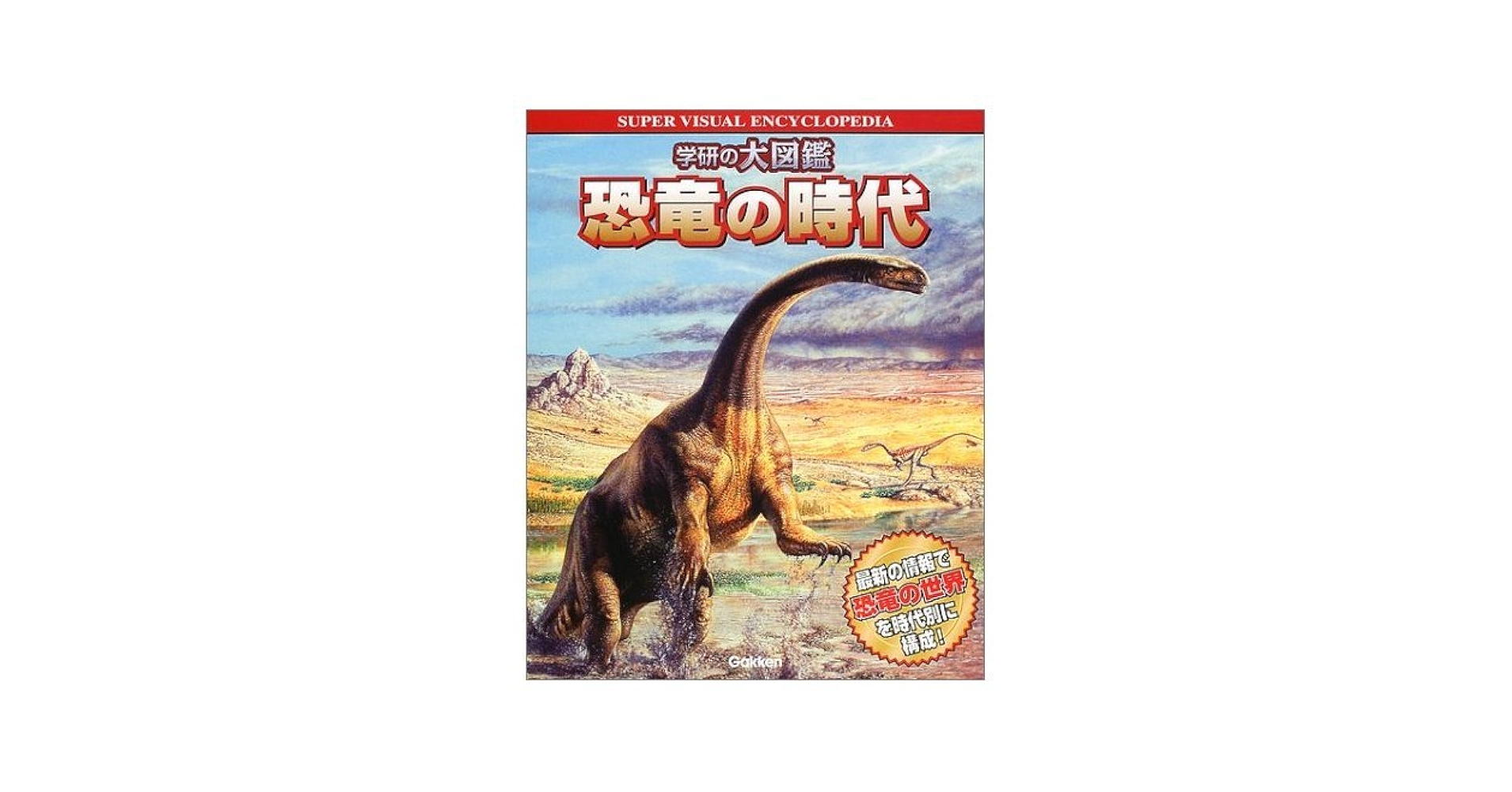 【中古】 恐竜時代の図鑑 １/理論社/あんぐりら 中古】 恐竜時代の図鑑 1/理論社/あんぐりら