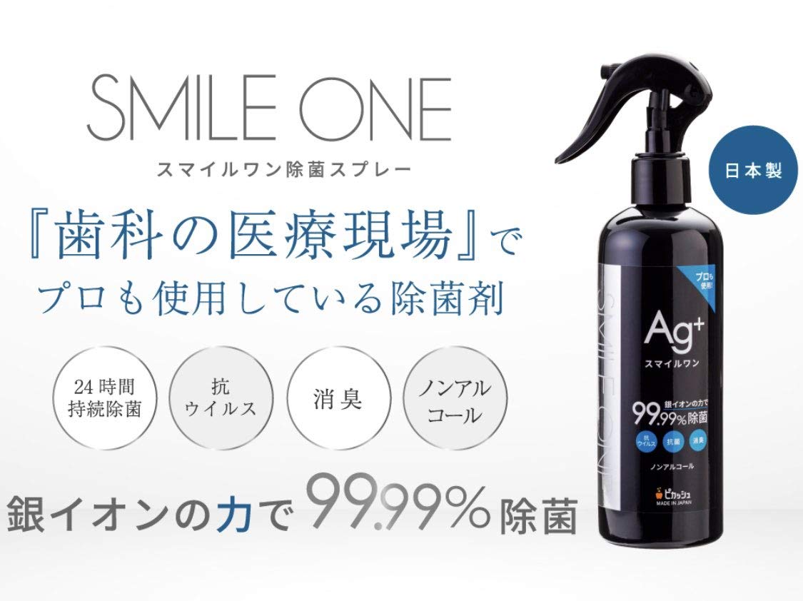 Amazon.co.jp: スマイルワン除菌スプレー 銀イオン 抗菌 無添加 300ml