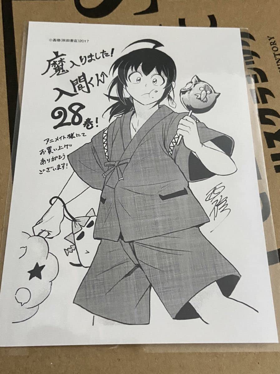 Amazon.co.jp: 魔入りました入間くん 28巻 イラストペーパー 限定