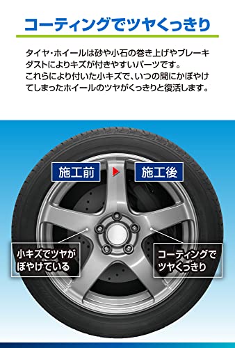 カーメイト ホイールコーティング C161