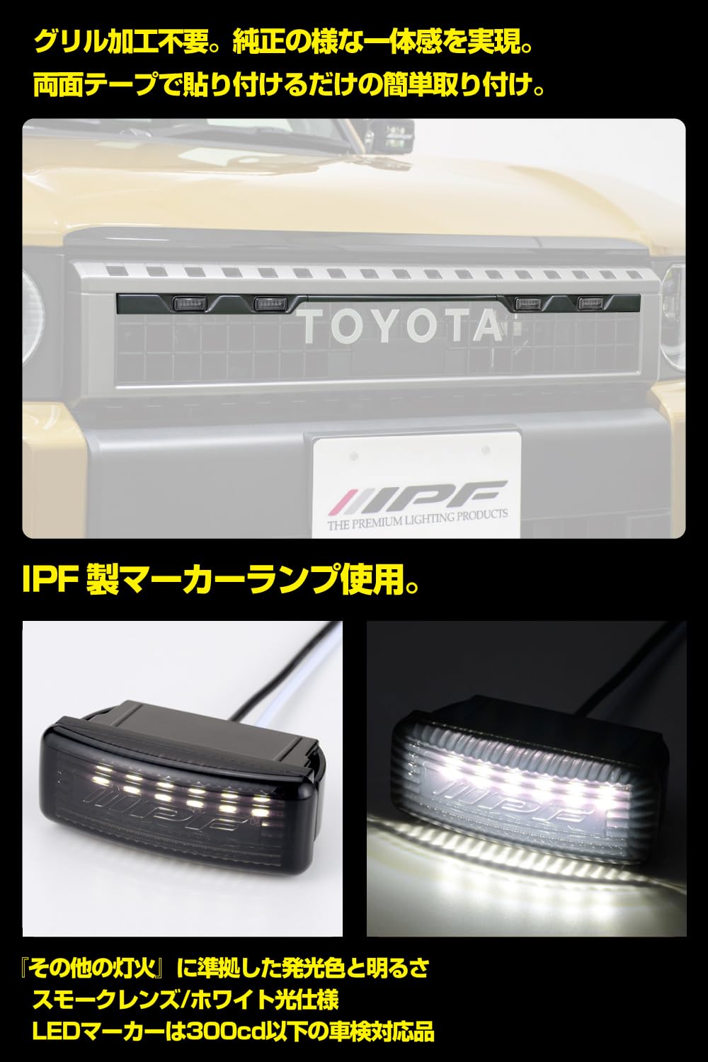 Amazon.co.jp: IPF グリルマーカー ランドクルーザー250 専用設計 無