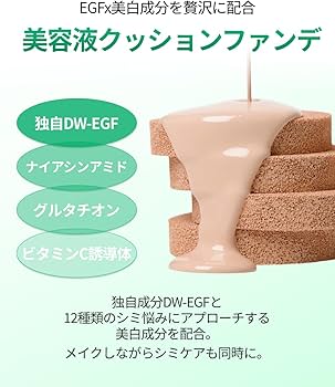 Amazon | 【公式】EGF シミクッション 13g (クッションファンデ/崩れ
