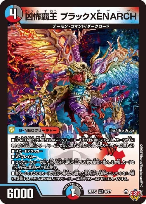 Amazon.co.jp: デュエルマスターズ 王道W 凶怖覇王 ブラックXENARCH