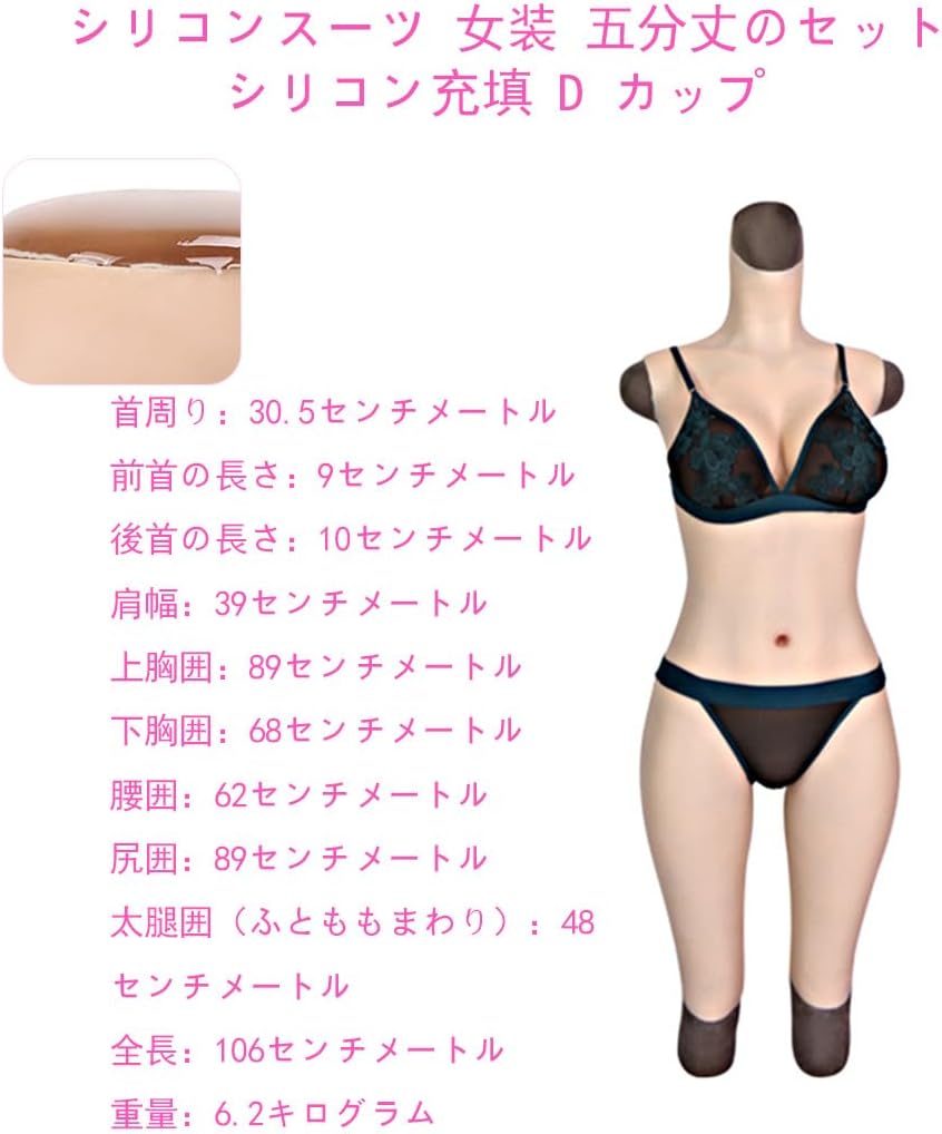 YRZGSAWJ] シリコンスーツ 女装 全身 シリコン バスト 膣付き シリコン