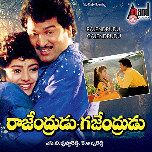 Rajendrudu Gajendrudu (Original Motion Picture Soundtrack