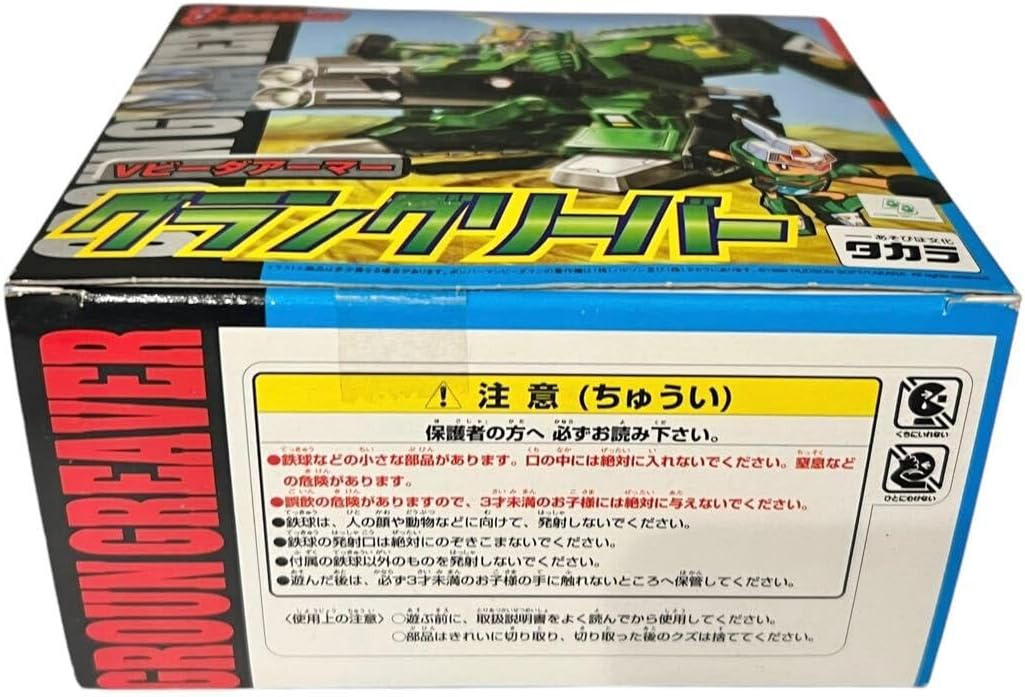 Vビーダアーマー グラングリーバー Bビーダマン爆外伝 ビーダマン