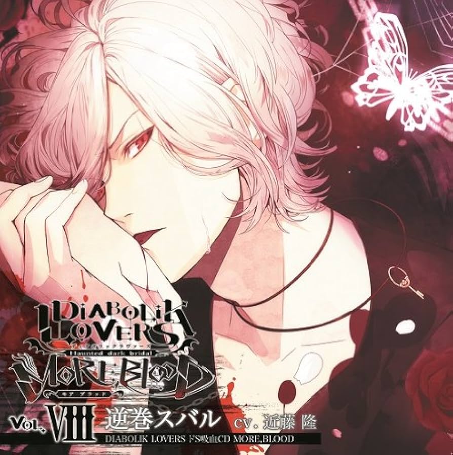 Amazon.co.jp: DIABOLIK LOVERS ドS吸血CD MORE,BLOOD Vol.08 スバル Amazon.co.jp: DIABOLIK LOVERS ドS吸血CD MORE,BLOOD Vol.08 スバル